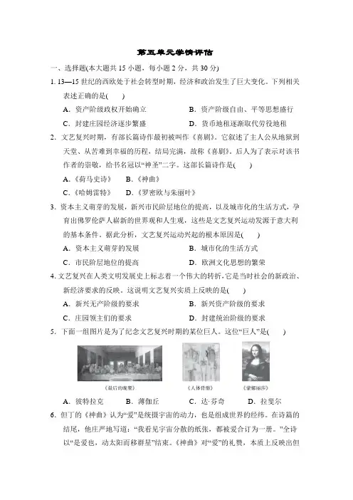 统编版历史九年级上册第五单元学情评估