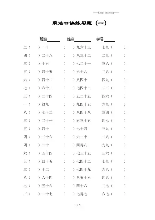 苏教版二年级数学上册：乘法口诀练习题(一)