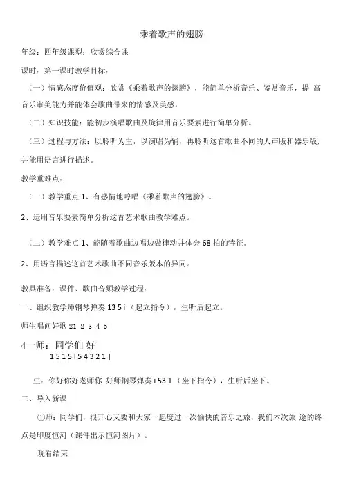小学音乐人音四年级下册(2023年新编)第8课向往-乘着歌声的翅膀教学设计