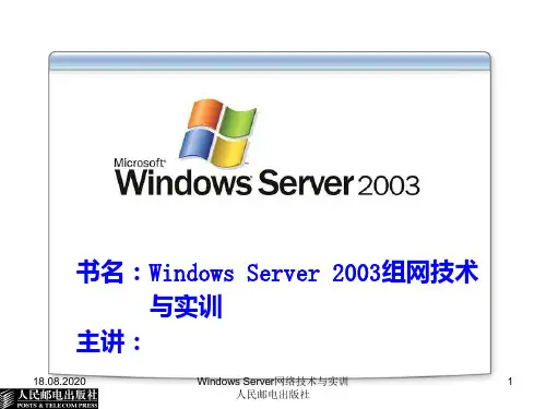 第9章 IIS服务器的配置与管理PPT课件