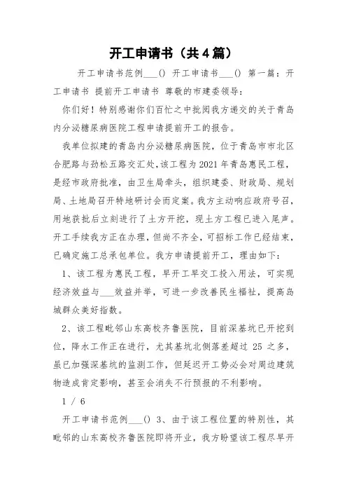 开工申请书(共4篇) 