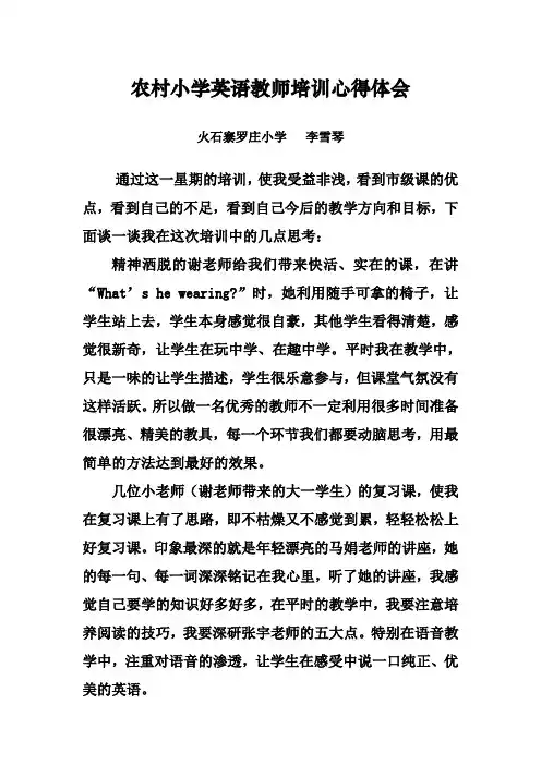 农村小学英语教师培训心得体会