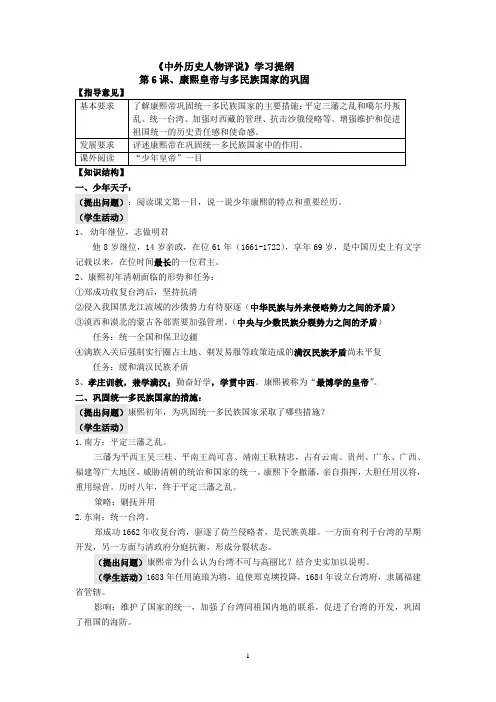 中外历史人物评说、康熙帝