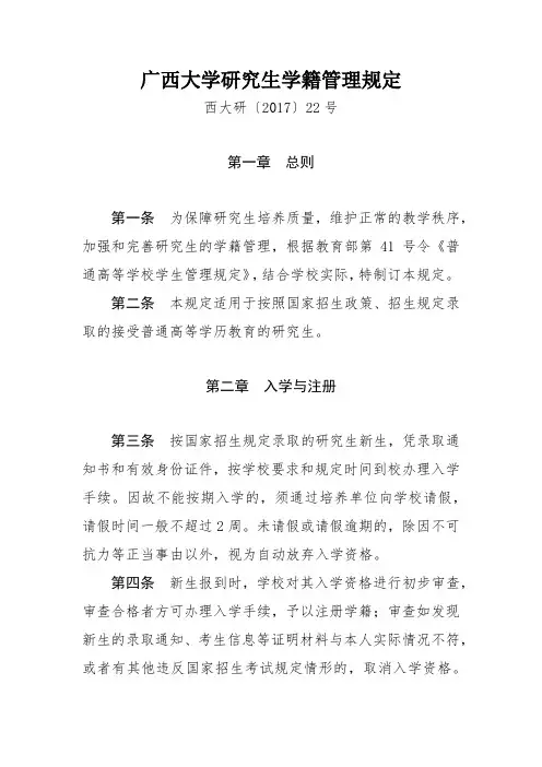 广西大学研究生学籍管理规定