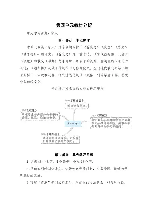 部编版小学语文一年级下册第四单元教学设计教案