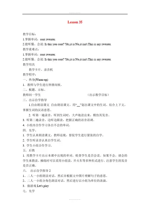 精品2019春人教精通版三年级下册Unit 6《Is this you skirt》lesson 35