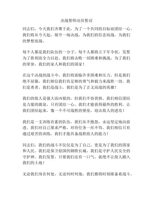 决战誓师动员誓词