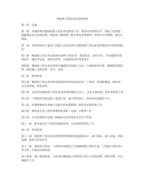 精装修工程总承包管理制度