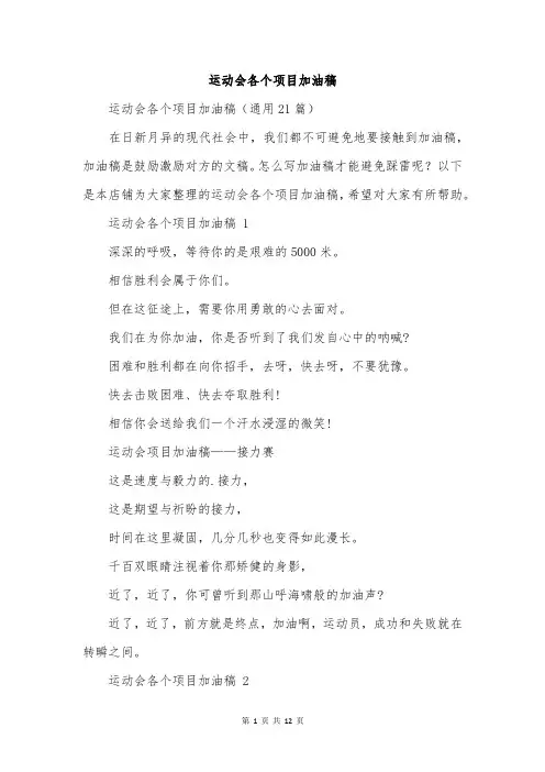 运动会各个项目加油稿