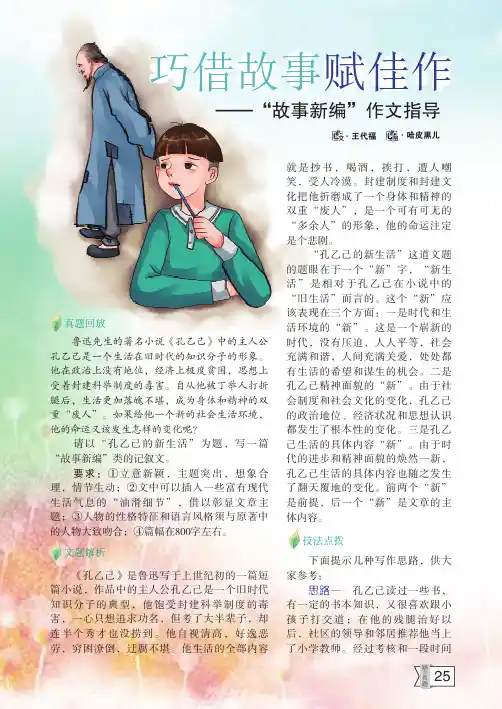 巧借故事赋佳作——“故事新编”作文指导