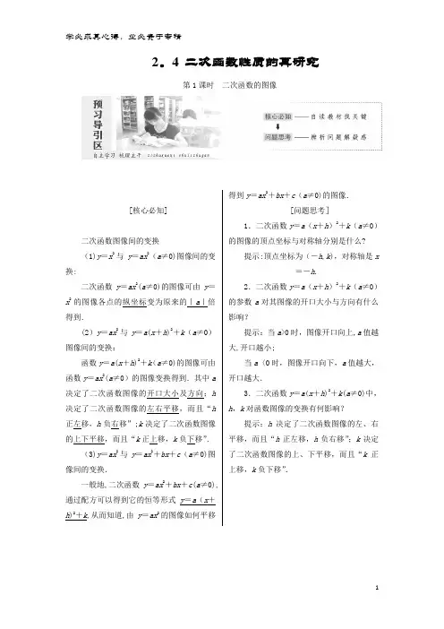 高中数学 第二章 函数 2.4 二次函数性质的再研究学案 北师大版