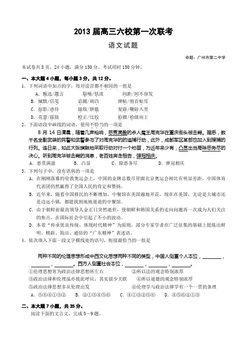 2013届高三语文模拟试卷及参考答案广东省六校2013届高三第一次联考语文试题