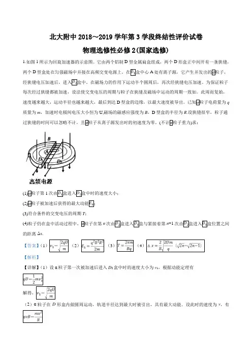 北京大学附属中学2018-2019学年高二第二学期期中考试物理试题(解析版)