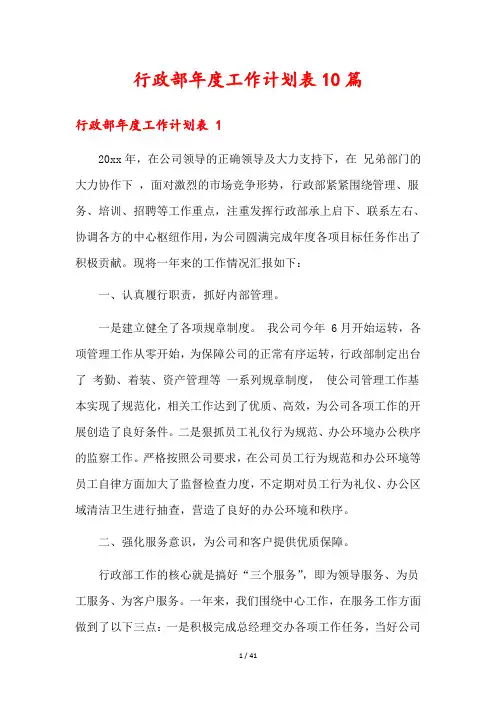 行政部年度工作计划表10篇