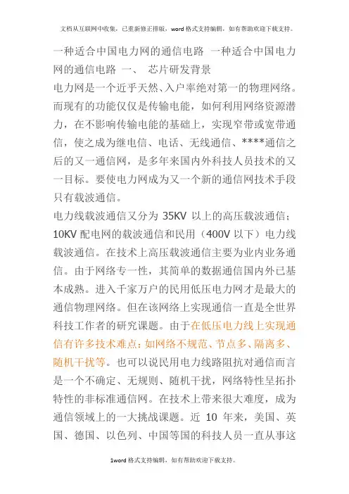 几种电力线载波芯片比较
