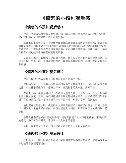 《愤怒的小孩》观后感