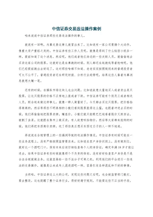 中信证券交易违法操作案例