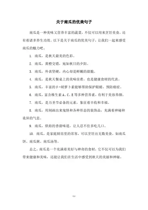 关于南瓜的优美句子