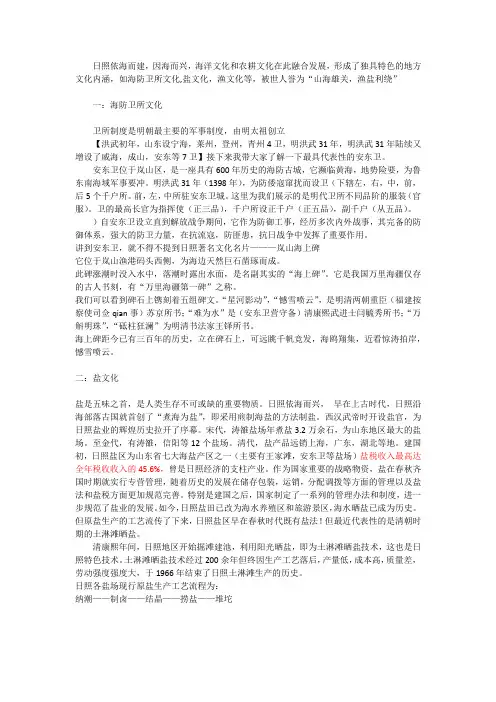 日照文化印象(渔,盐,海防)
