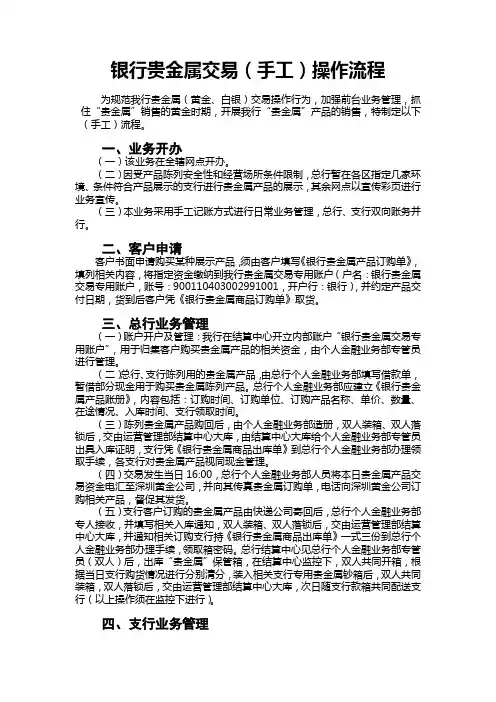 银行贵金属交易(手工)操作流程模版