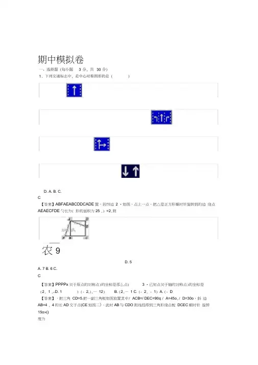 2018年北师大八年级下期中模拟数学试卷有答案