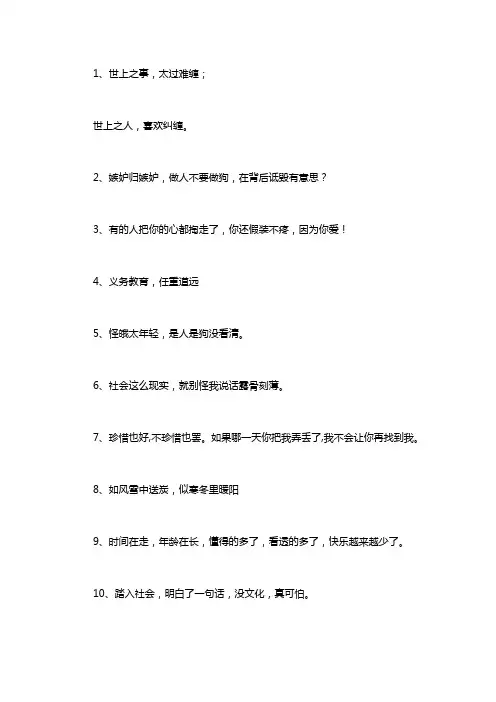 霸气经典语录社会磕_经典语录社会磕