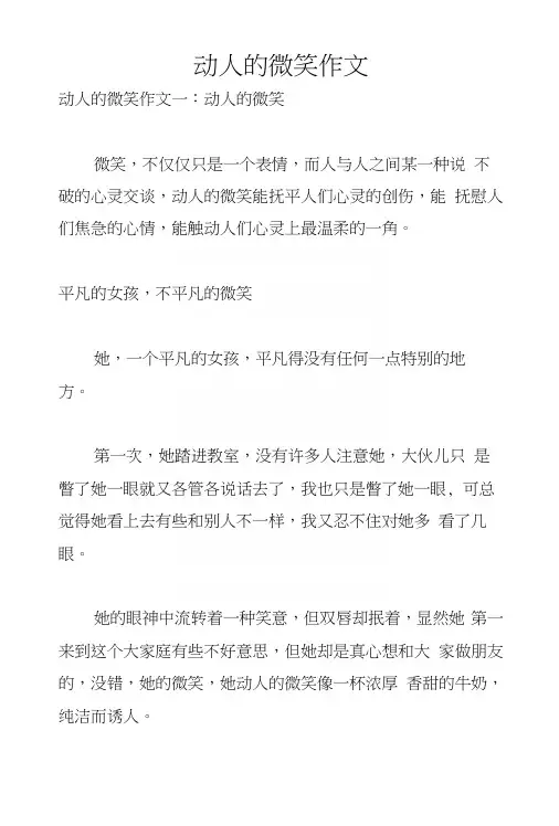 动人的微笑作文