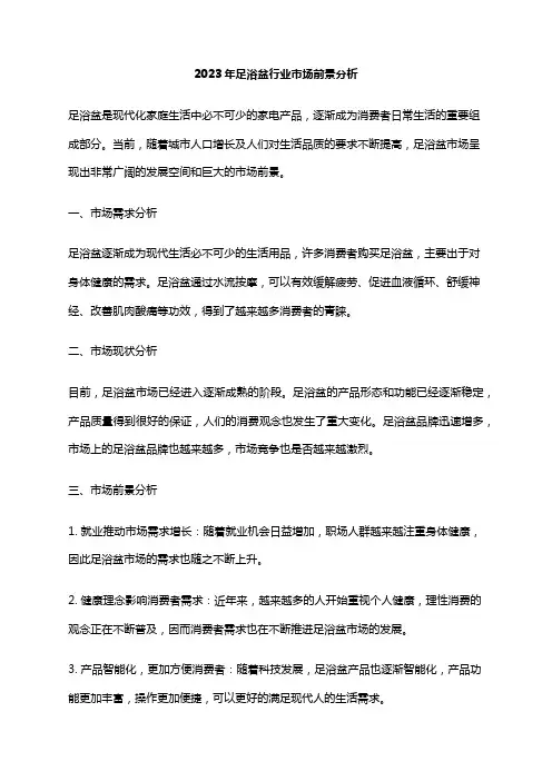 2023年足浴盆行业市场前景分析