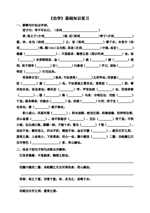 (完整版)劝学挖空习题