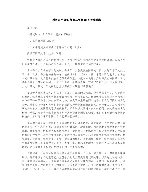 蚌埠第二中学2018届高三12月月考语文试题