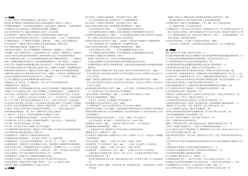 推销策略与艺术形考作业