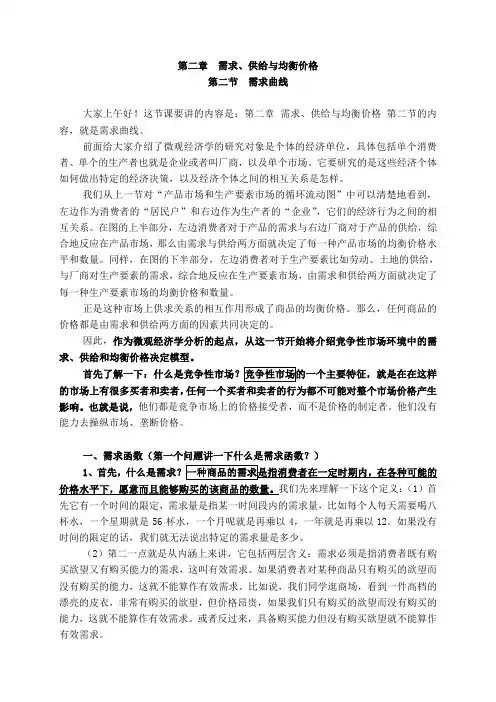 微观经济学教案第2章第二节需求曲线