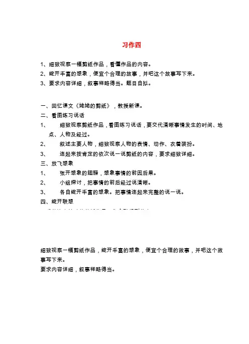六年级语文上册习作4教案苏教版