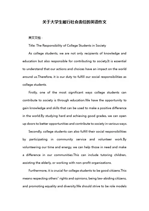 关于大学生履行社会责任的英语作文