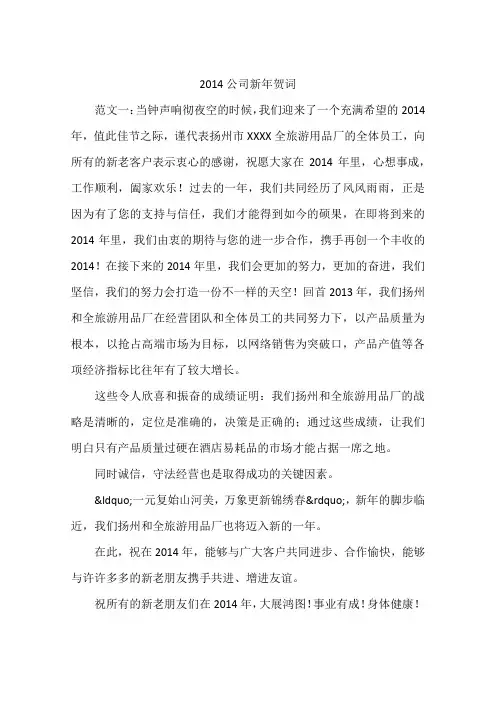 2014公司新年贺词