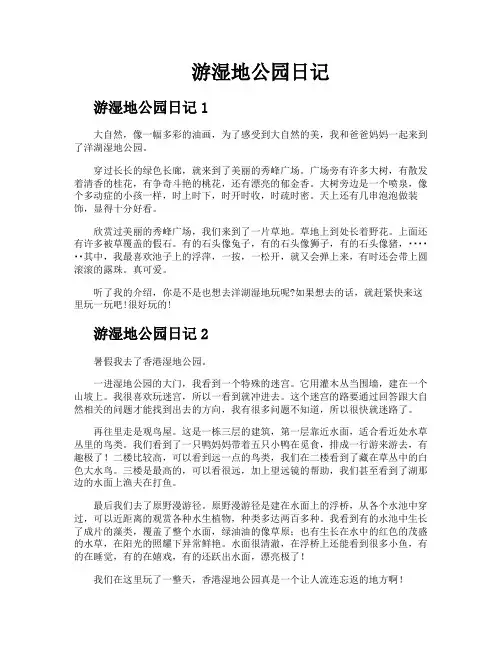游湿地公园日记