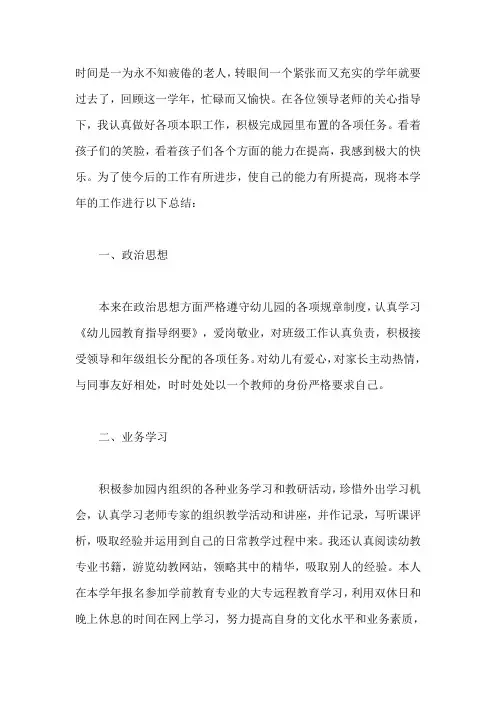 幼儿园教师2020年度考核表个人总结(四)