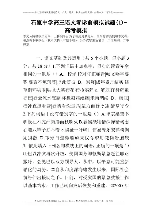 石室中学高三语文零诊前模拟试题(1)-高考模拟