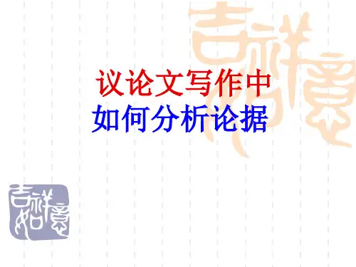 议论文中怎样分析论据