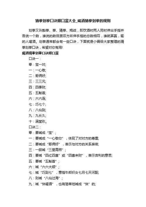猜拳划拳口诀顺口溜大全_喝酒猜拳划拳的规则