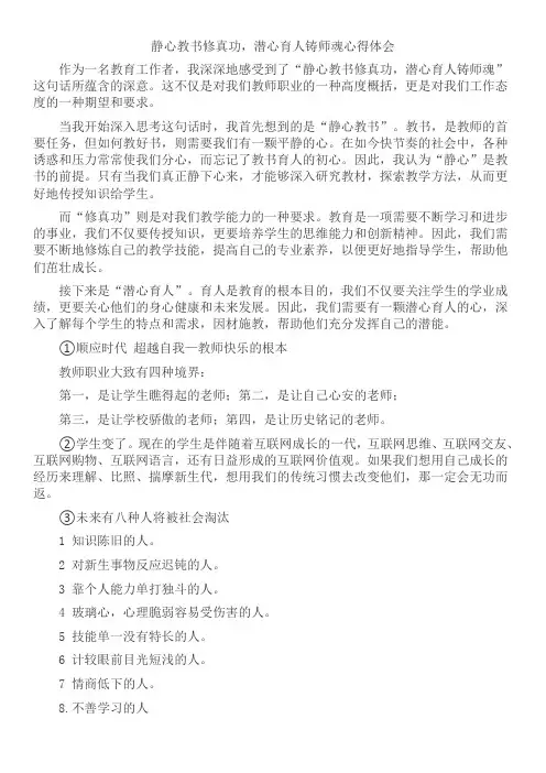 静心教书修真功,潜心育人铸师魂心得体会