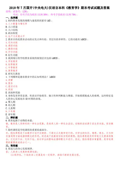 2019年7月国开(中央电大)汉语言文学本科《教育学》期末考试试题及答案