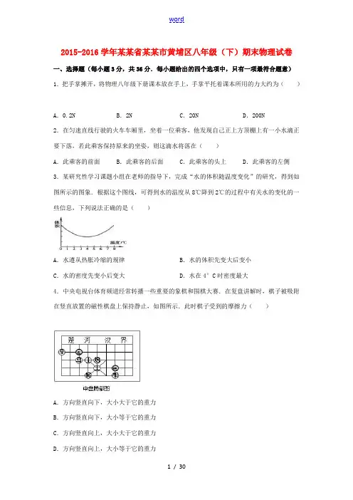 广东省广州市黄埔区八年级物理下学期期末试卷(含解析) 新人教版-新人教版初中八年级全册物理试题
