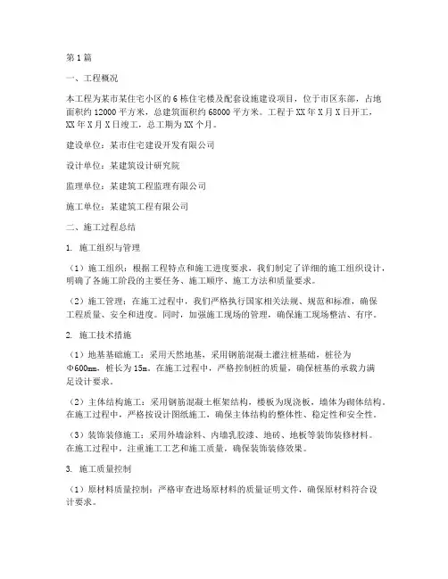 工程竣工_施工总结报告(3篇)