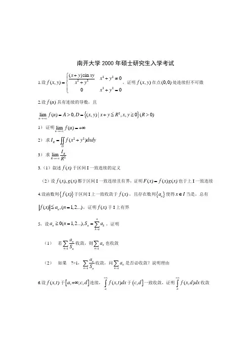 南开大学数学分析