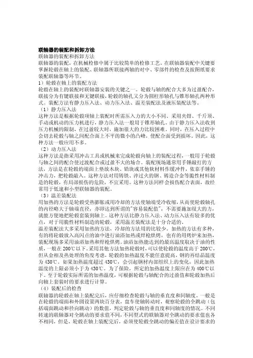 联轴器的装配和装配方法