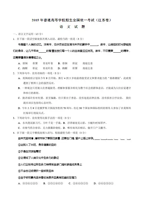 新高考语文2015年高考江苏卷语文试题解析(精编版)(原卷版)