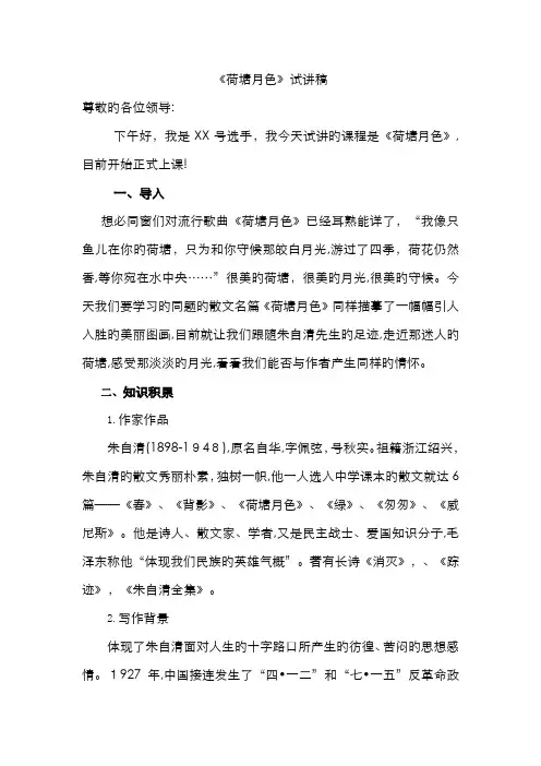 荷塘月色试讲教案