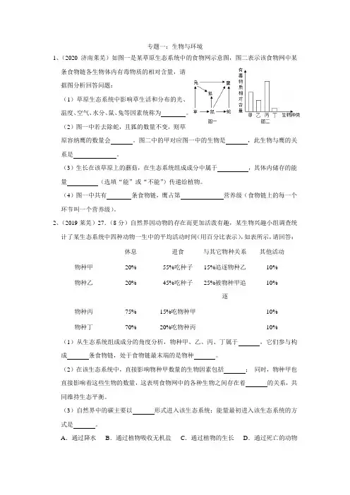 初中生物会考专题《生物与环境》测试题练习