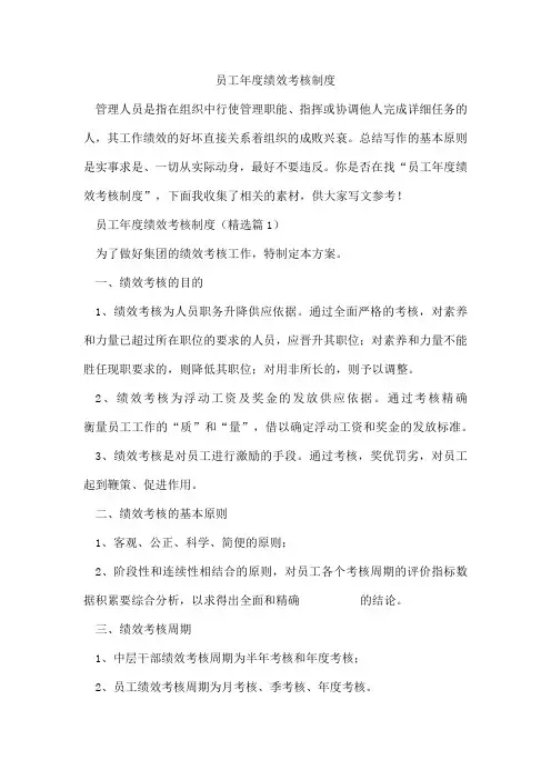 员工年度绩效考核制度